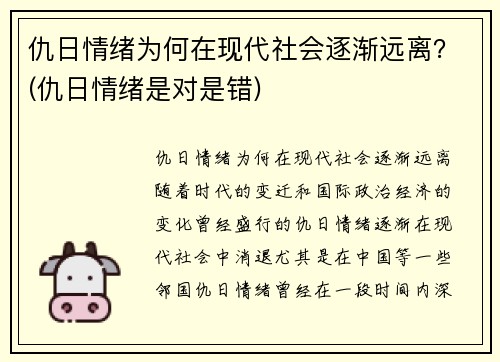 仇日情绪为何在现代社会逐渐远离？(仇日情绪是对是错)