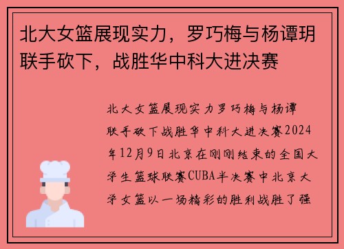 北大女篮展现实力，罗巧梅与杨谭玥联手砍下，战胜华中科大进决赛