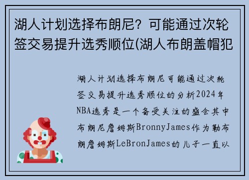 湖人计划选择布朗尼？可能通过次轮签交易提升选秀顺位(湖人布朗盖帽犯规吗)