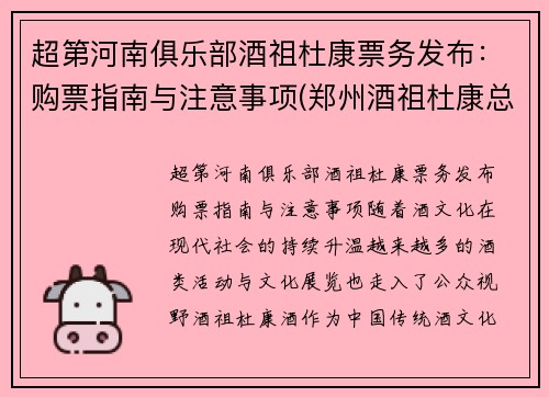 超第河南俱乐部酒祖杜康票务发布：购票指南与注意事项(郑州酒祖杜康总代理)