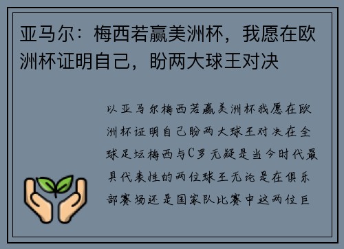 亚马尔：梅西若赢美洲杯，我愿在欧洲杯证明自己，盼两大球王对决