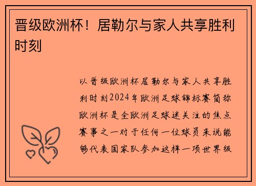 晋级欧洲杯！居勒尔与家人共享胜利时刻