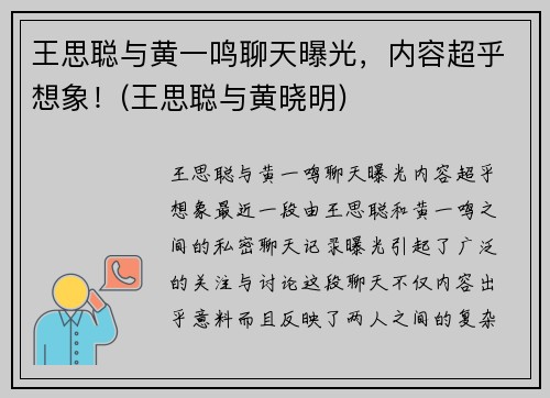 王思聪与黄一鸣聊天曝光，内容超乎想象！(王思聪与黄晓明)