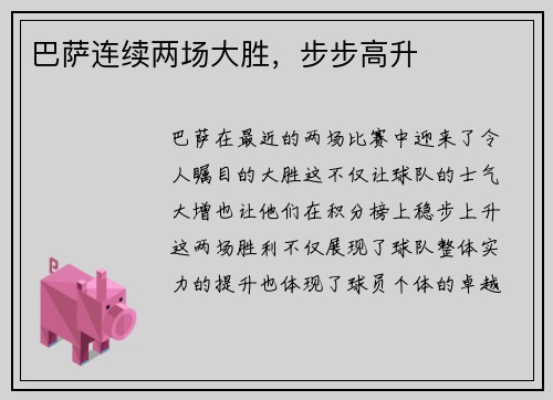 巴萨连续两场大胜，步步高升