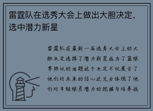 雷霆队在选秀大会上做出大胆决定，选中潜力新星