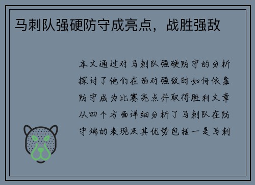 马刺队强硬防守成亮点，战胜强敌
