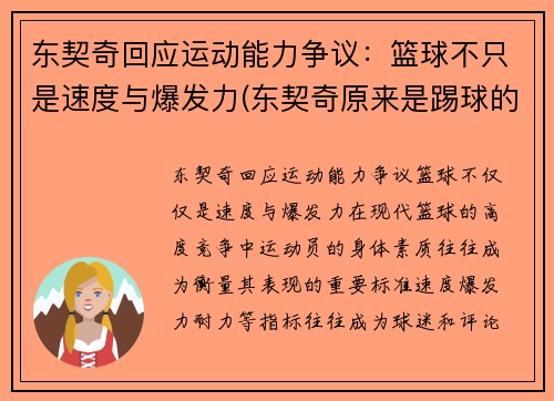 东契奇回应运动能力争议：篮球不只是速度与爆发力(东契奇原来是踢球的吗)