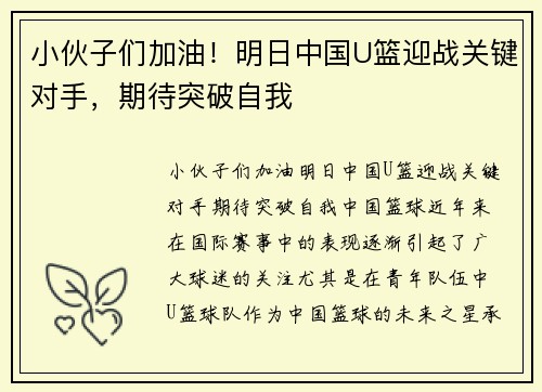 小伙子们加油！明日中国U篮迎战关键对手，期待突破自我