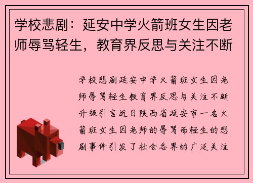 学校悲剧：延安中学火箭班女生因老师辱骂轻生，教育界反思与关注不断升级