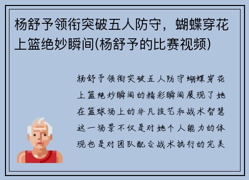 杨舒予领衔突破五人防守，蝴蝶穿花上篮绝妙瞬间(杨舒予的比赛视频)