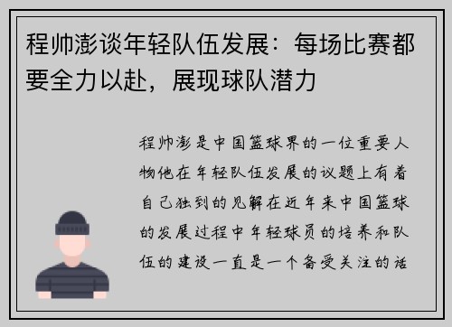 程帅澎谈年轻队伍发展：每场比赛都要全力以赴，展现球队潜力