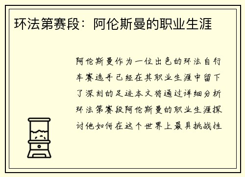 环法第赛段：阿伦斯曼的职业生涯