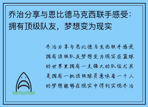 乔治分享与恩比德马克西联手感受：拥有顶级队友，梦想变为现实