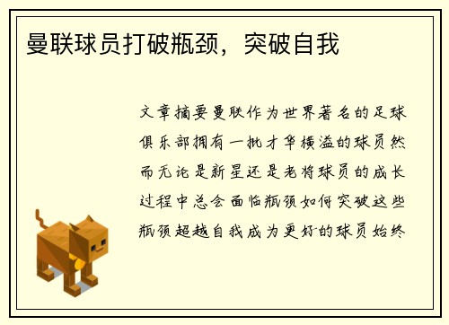 曼联球员打破瓶颈，突破自我