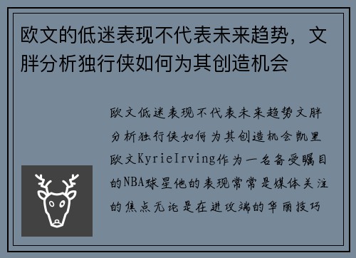 欧文的低迷表现不代表未来趋势，文胖分析独行侠如何为其创造机会