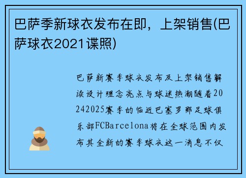 巴萨季新球衣发布在即，上架销售(巴萨球衣2021谍照)