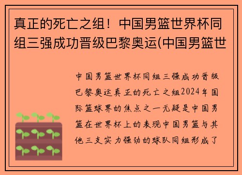 真正的死亡之组！中国男篮世界杯同组三强成功晋级巴黎奥运(中国男篮世界杯中国队)