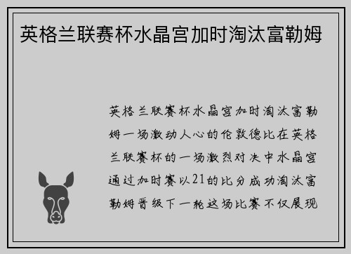 英格兰联赛杯水晶宫加时淘汰富勒姆
