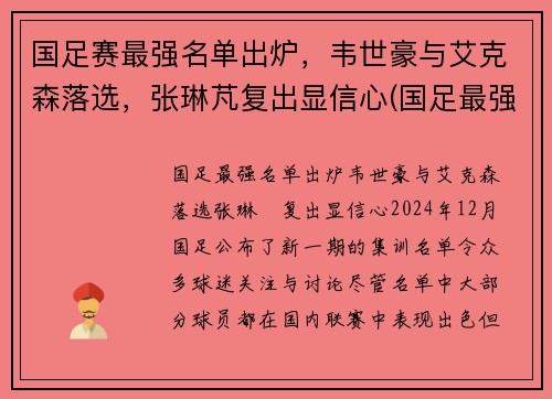 国足赛最强名单出炉，韦世豪与艾克森落选，张琳芃复出显信心(国足最强战绩)