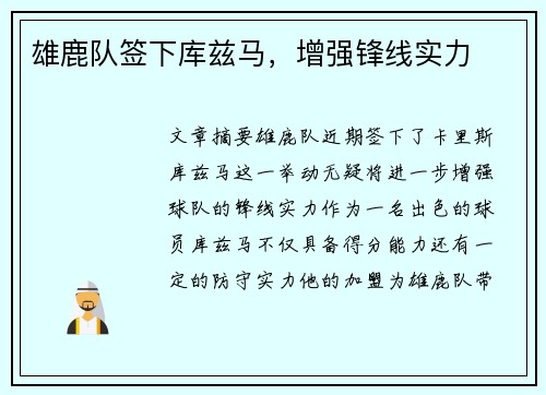 雄鹿队签下库兹马，增强锋线实力